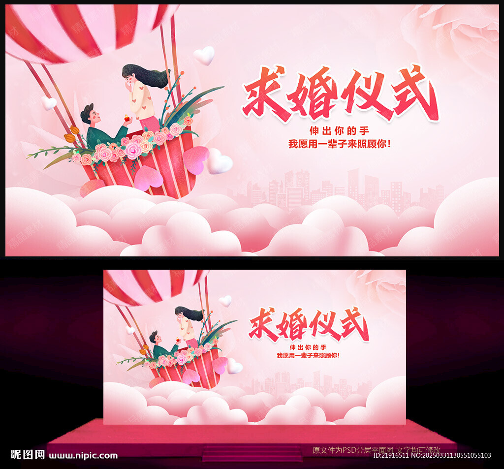 求婚儀式