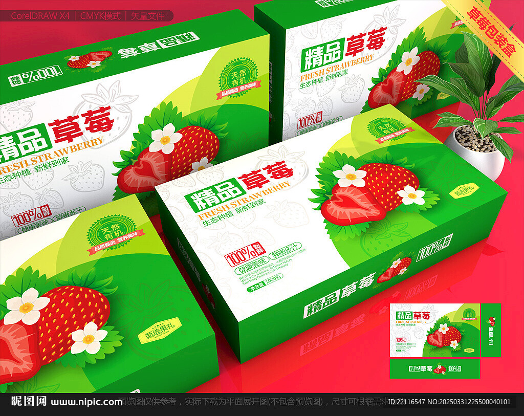 草莓包裝 草莓禮盒