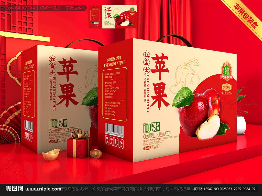 蘋果包裝