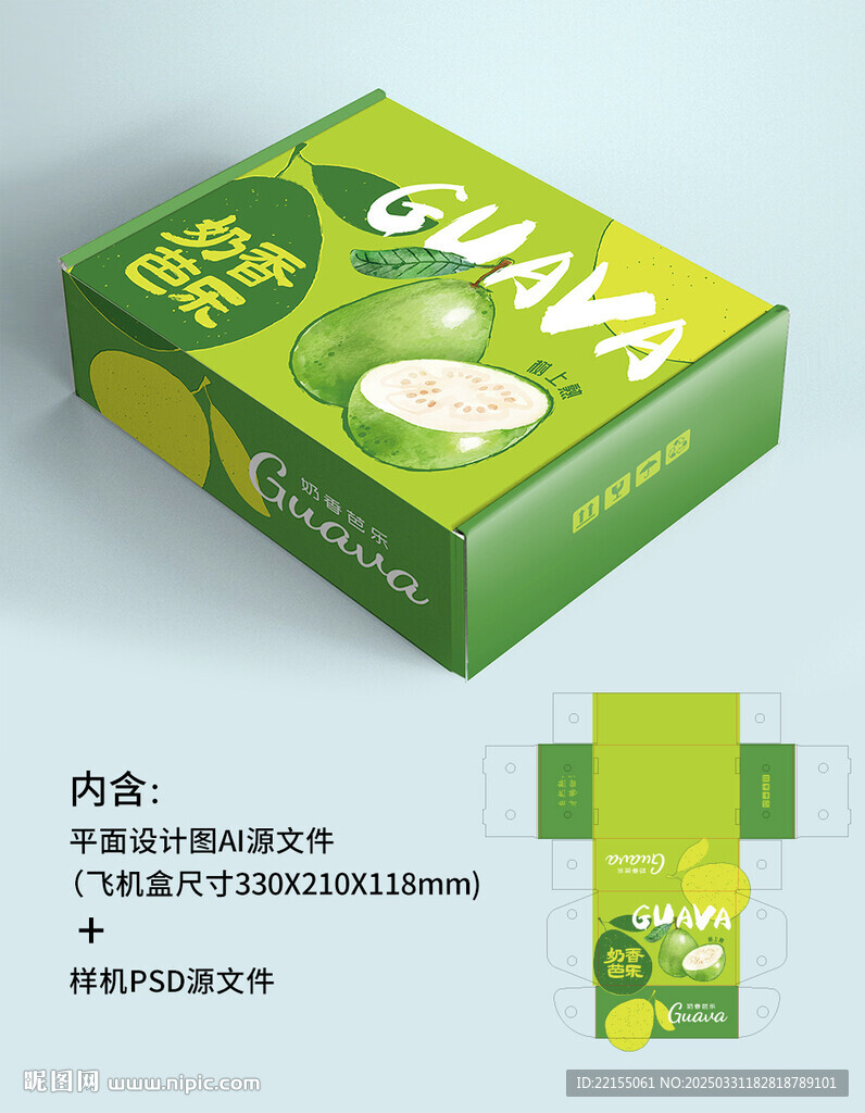 芭樂 番石榴盒子禮盒包裝設計