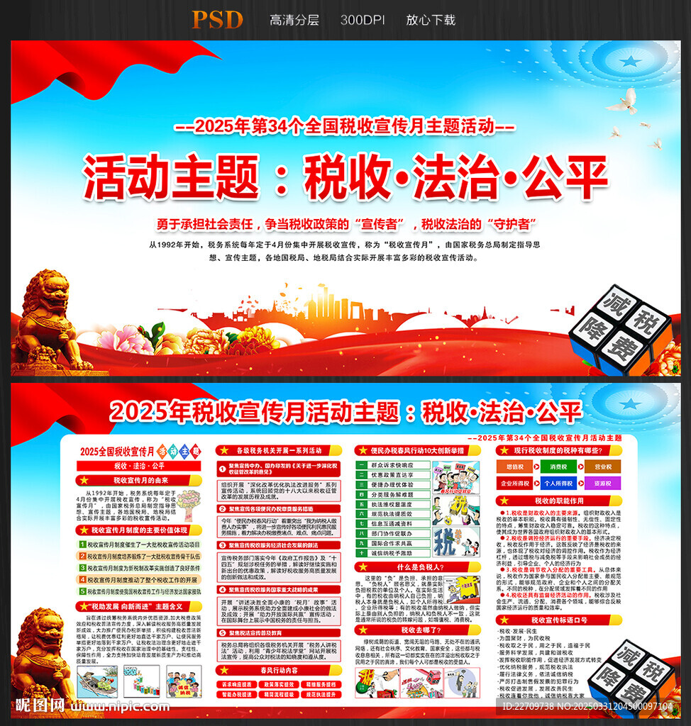 2025年稅收宣傳月