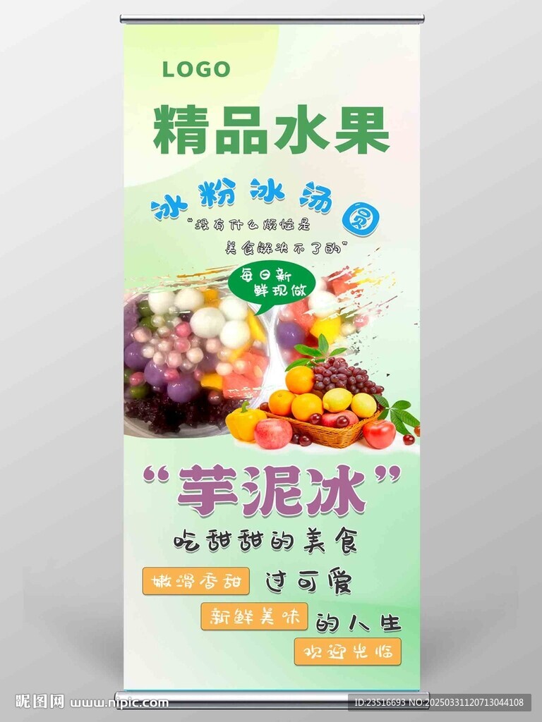 冰粉易拉寶