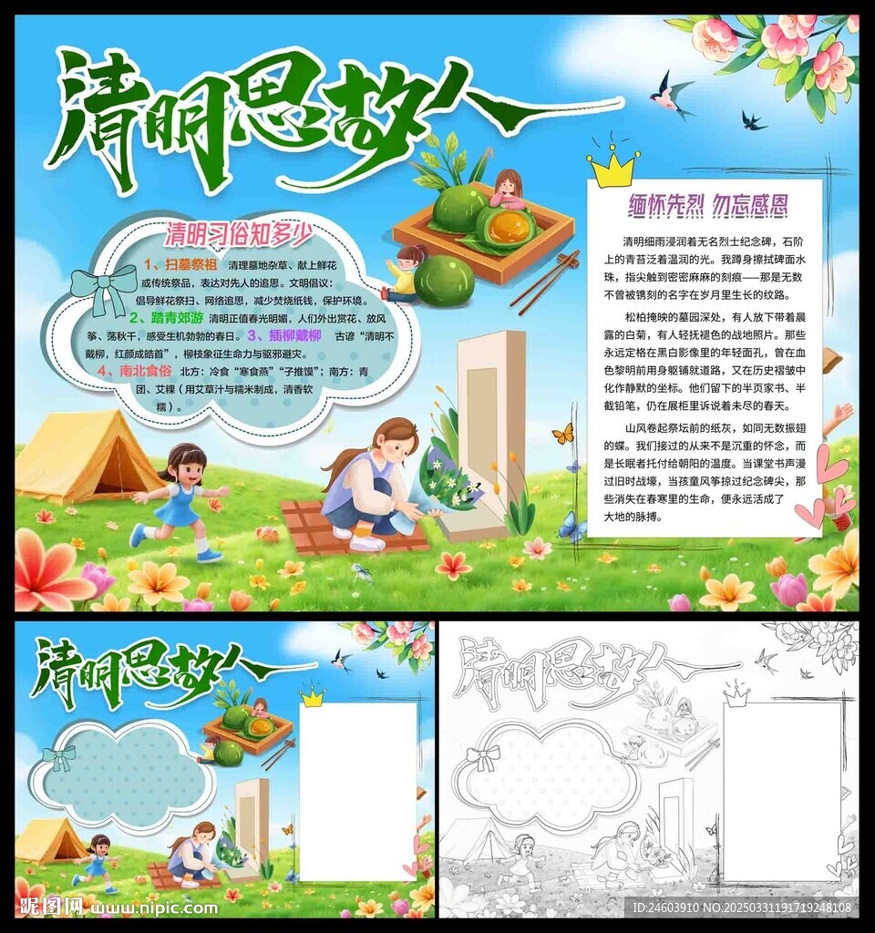 清明思故人小報