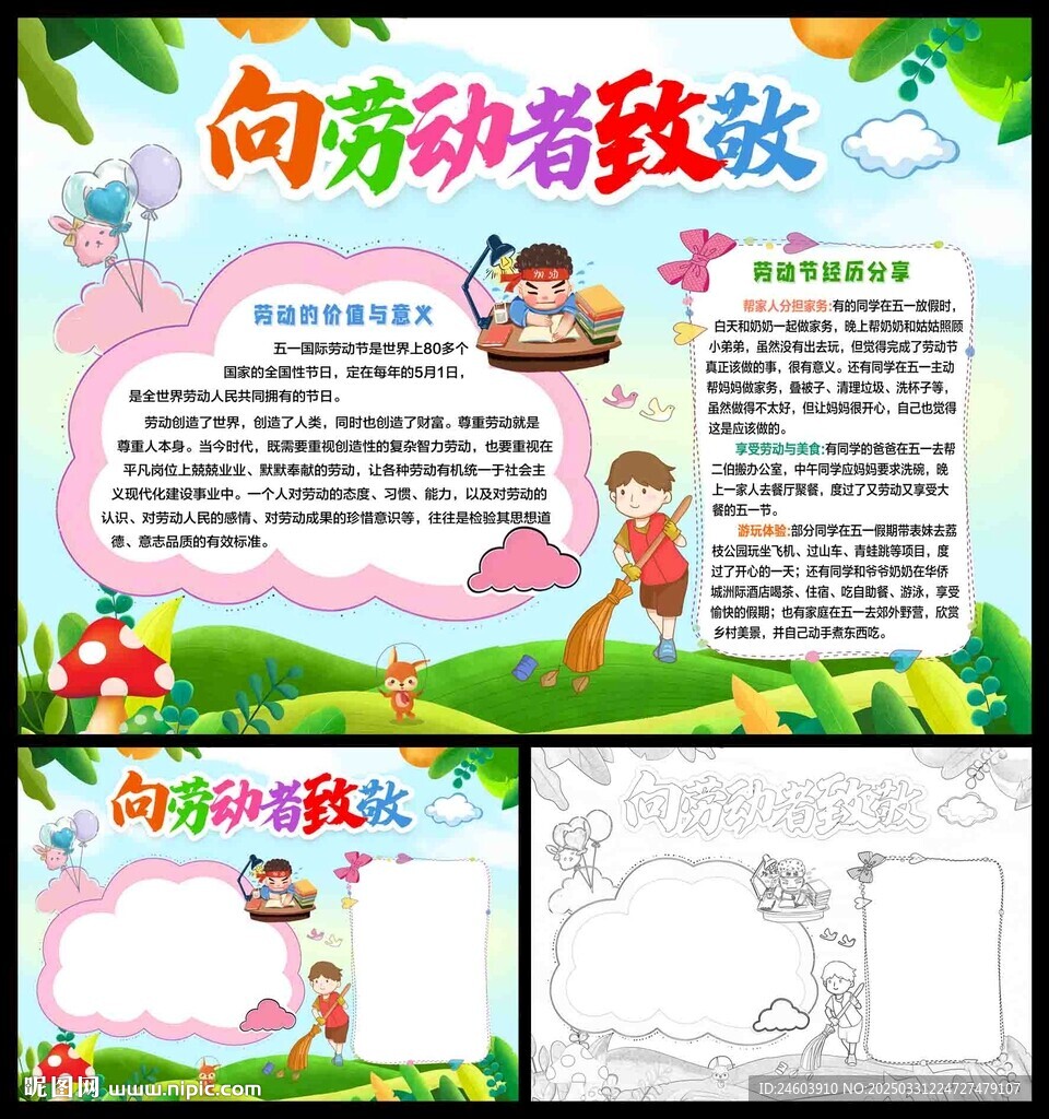 五一向勞動者致敬小報