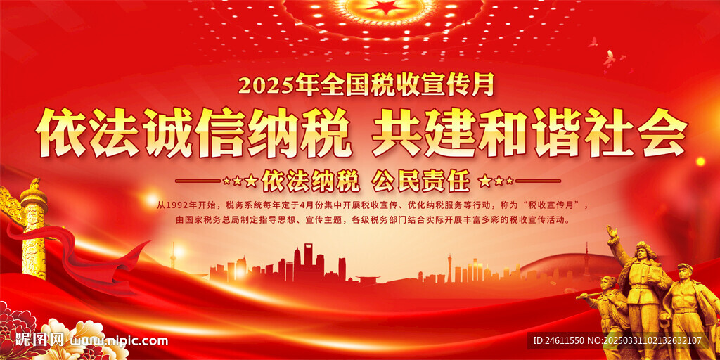 稅收宣傳背景