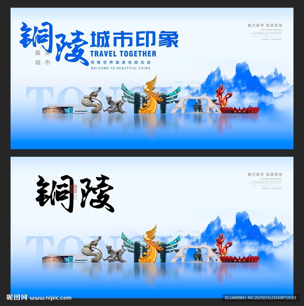 銅陵