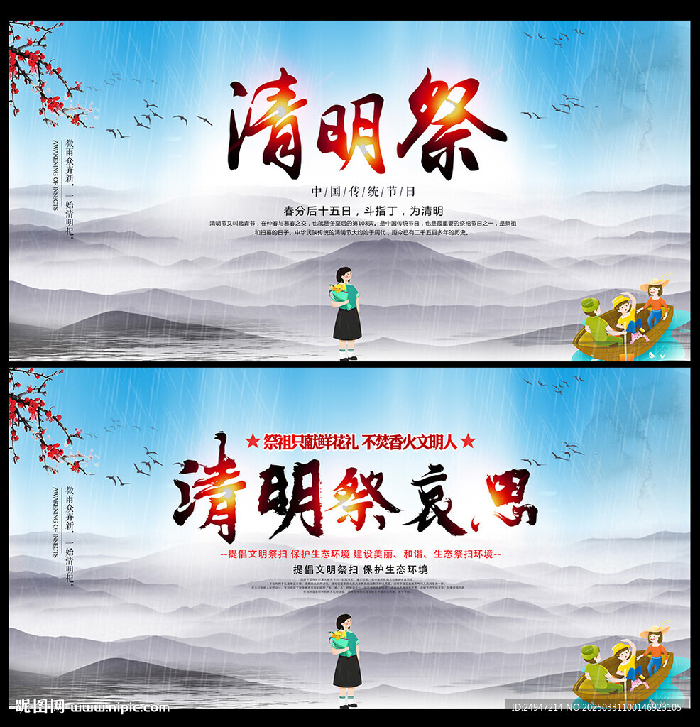 清明寄哀思
