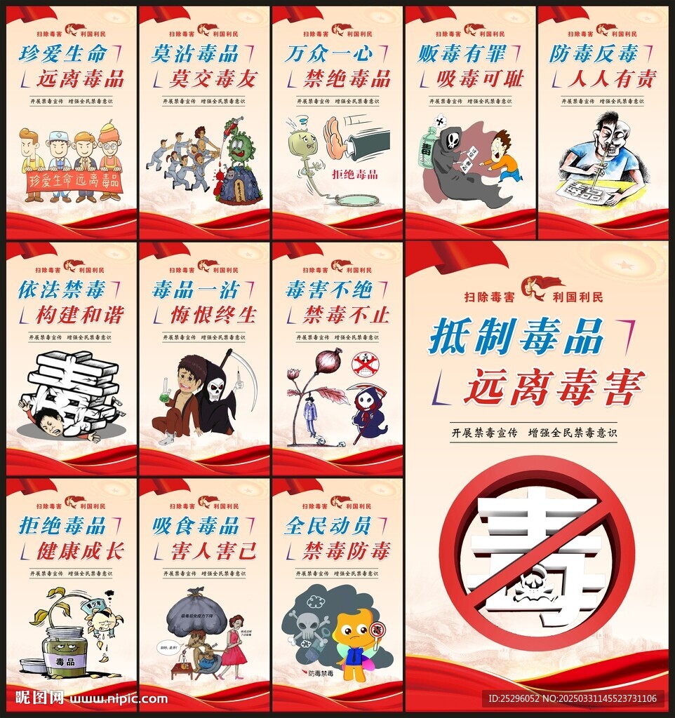 禁毒海報