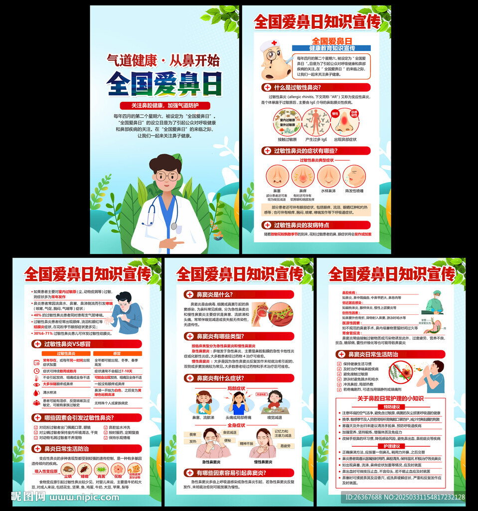 鼻炎