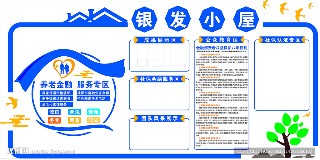 惠農(nóng)文化墻