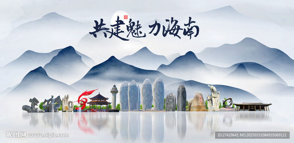 海南