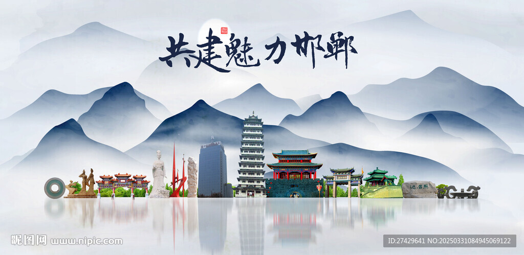 邯鄲