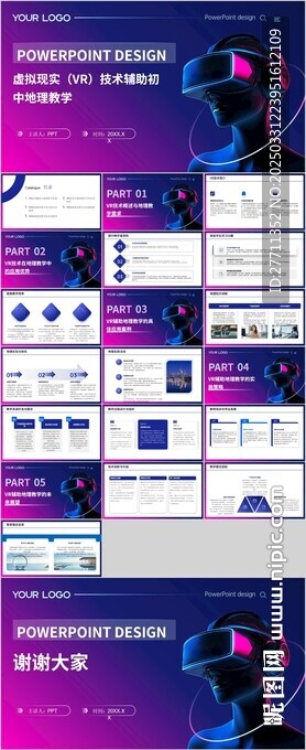 虛擬現實 VR 技術輔助初中地