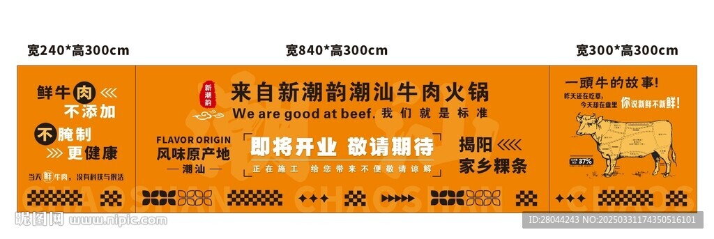 即將開業(yè)海報(bào)