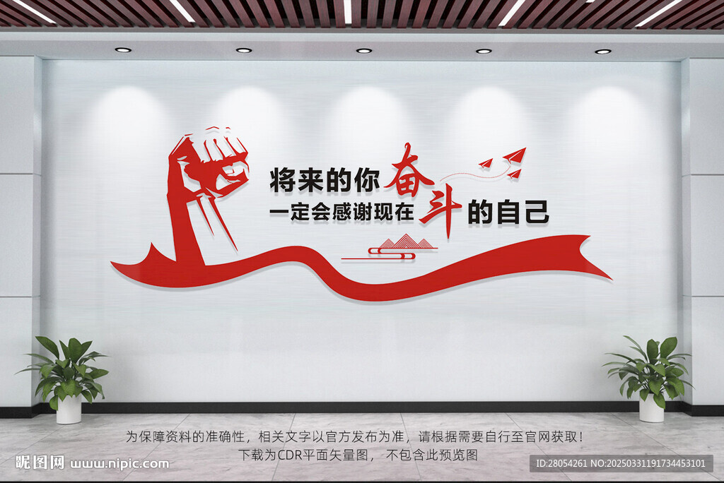 奮斗文化墻