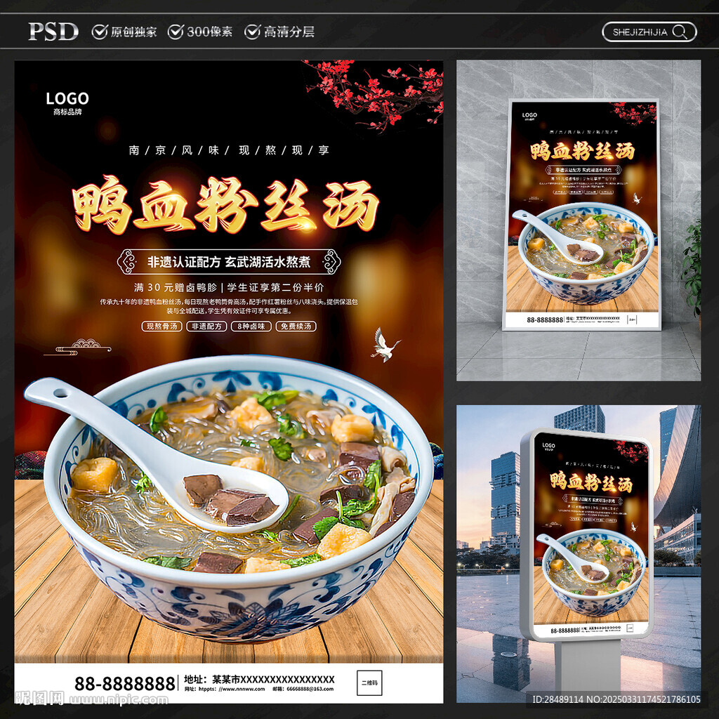 鴨血粉絲湯
