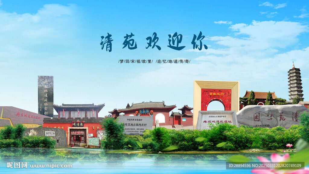 河北保定清苑歡迎你