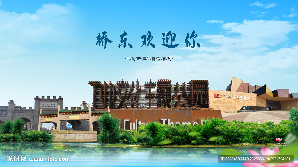 河北張家口橋東歡迎你
