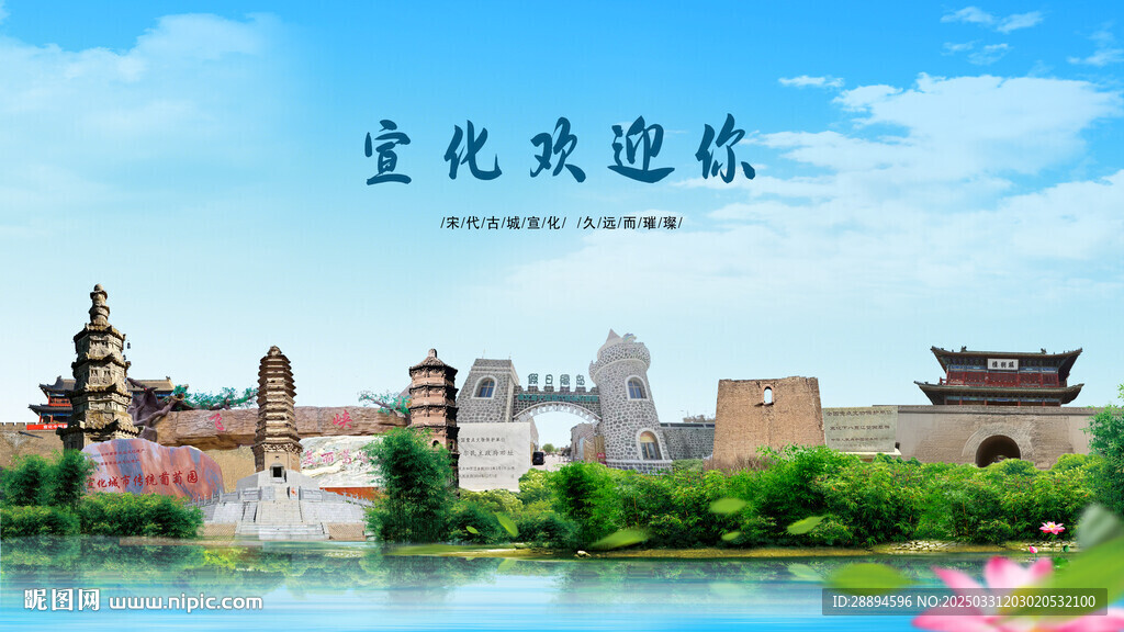 河北張家口宣化歡迎你