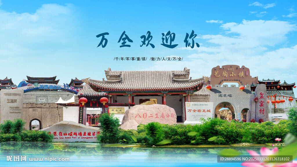 河北張家口萬全歡迎你