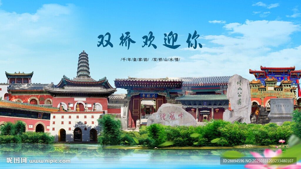 河北承德雙橋歡迎你