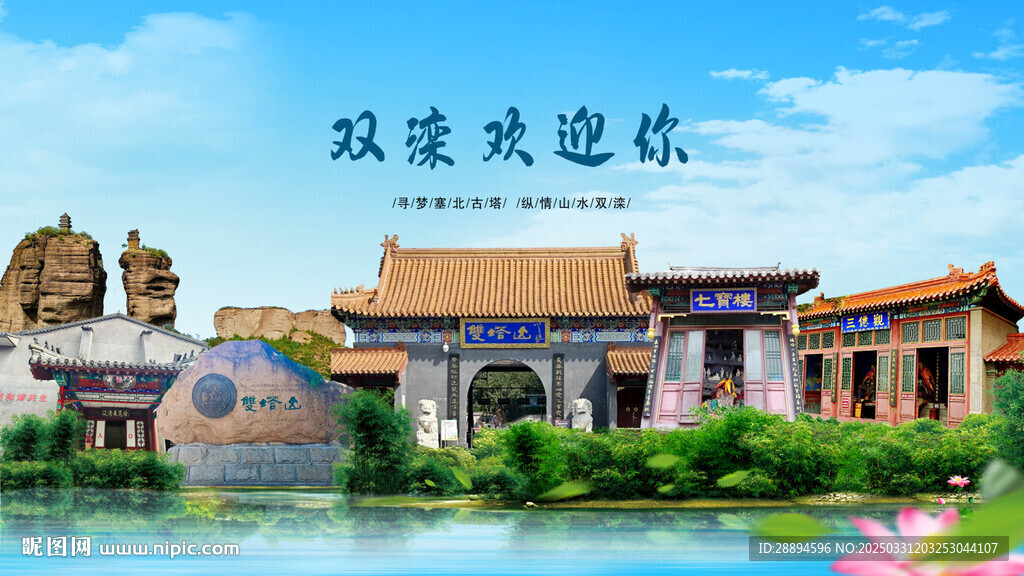 河北承德雙灤歡迎你