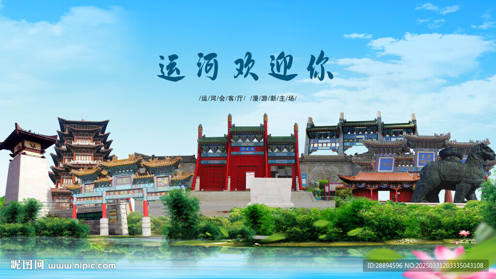 河北滄州運(yùn)河歡迎你