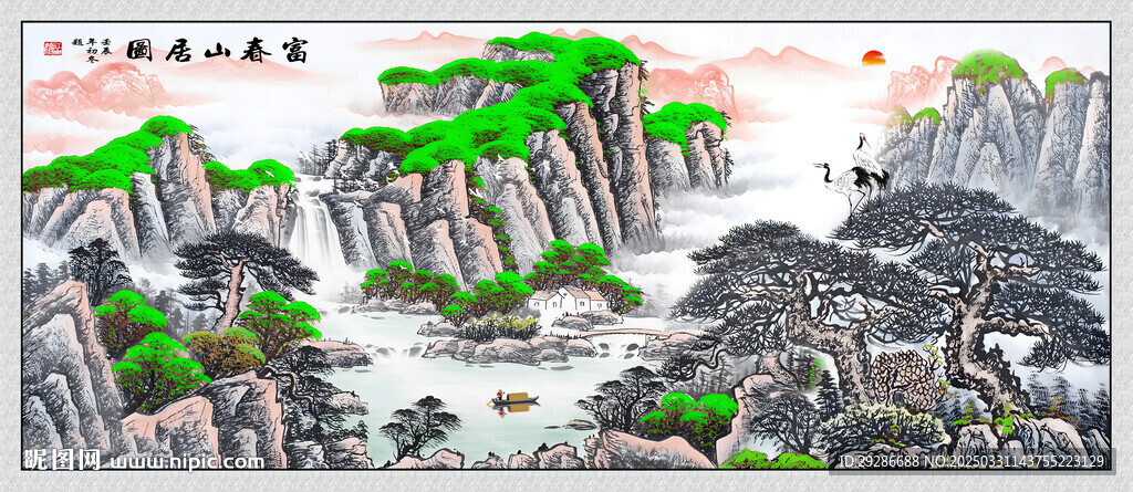富春山居圖