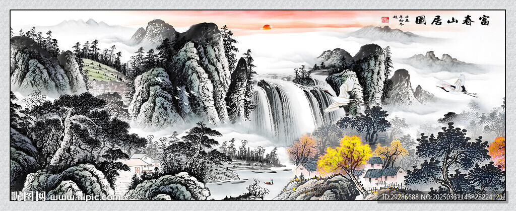 富春山居圖
