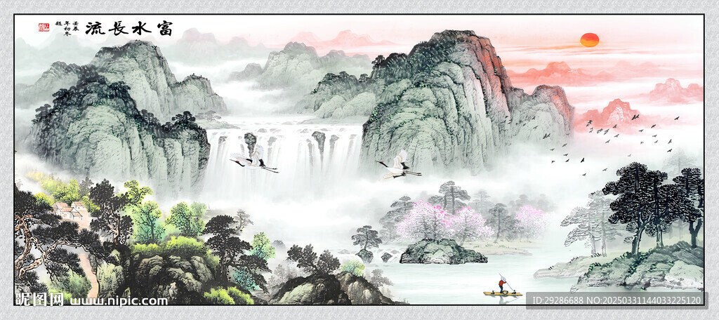 富水長流國畫山水