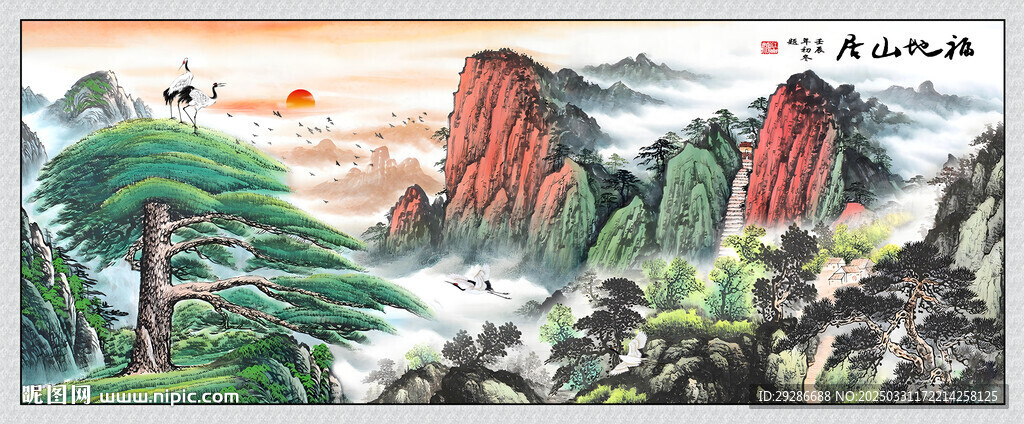 福地山居圖
