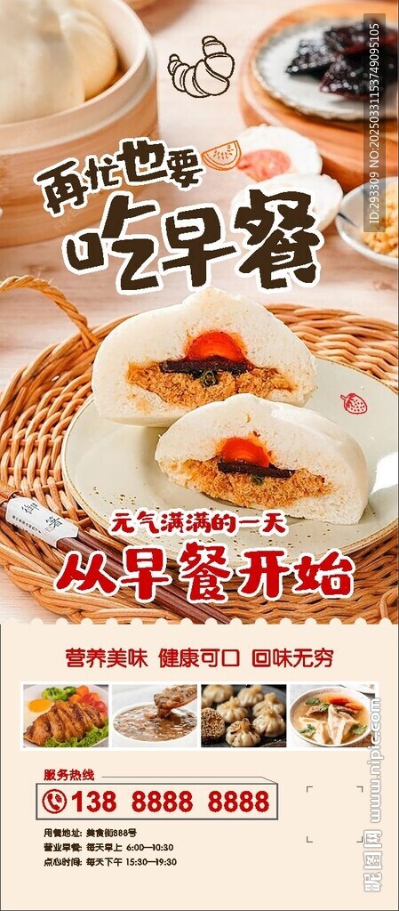 早餐海報 中式早點(diǎn)