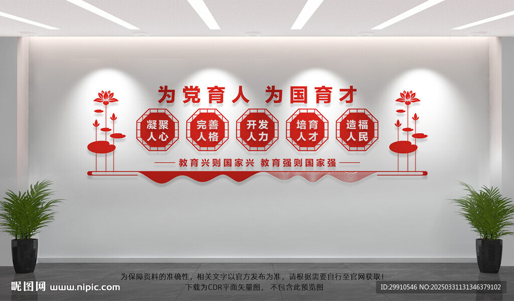 為黨育人為國育才