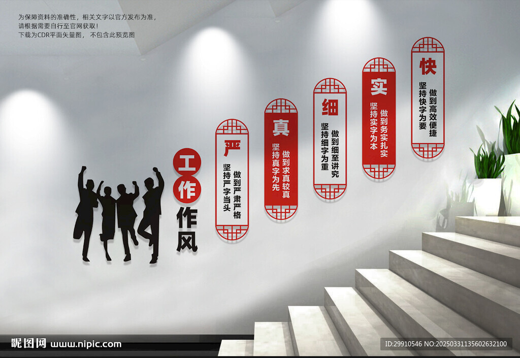 企業(yè)樓梯文化墻