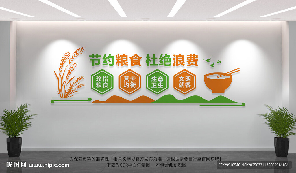 食堂形象墻