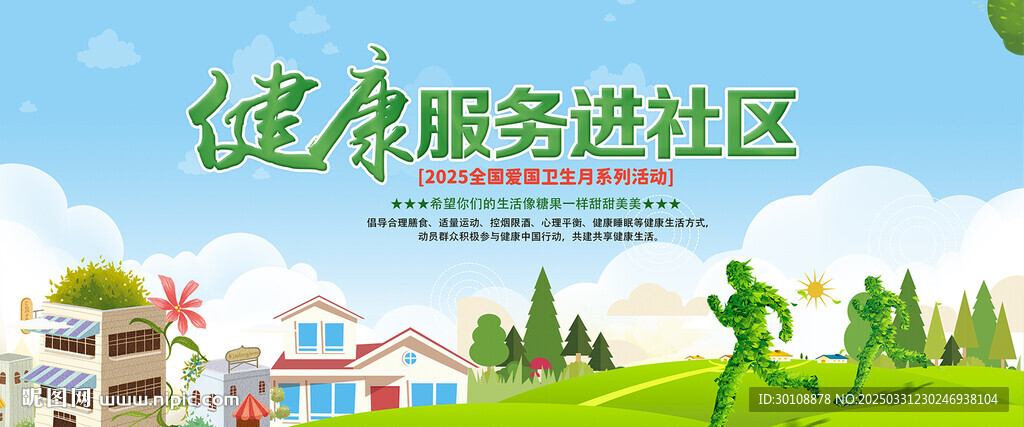 健康服務(wù)進(jìn)社區(qū)