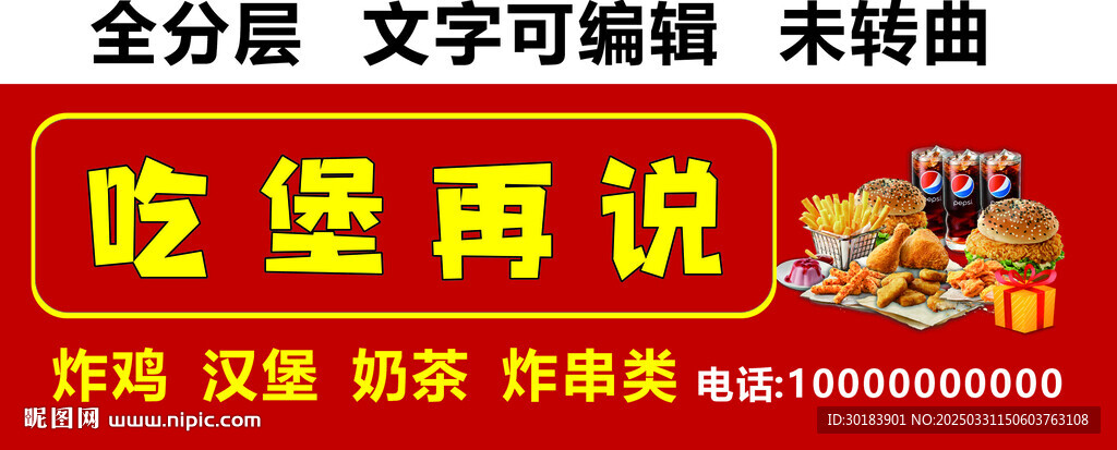 漢堡奶茶炸雞炸串門(mén)頭