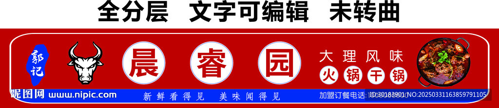 云南大理火鍋干鍋餐廳門頭