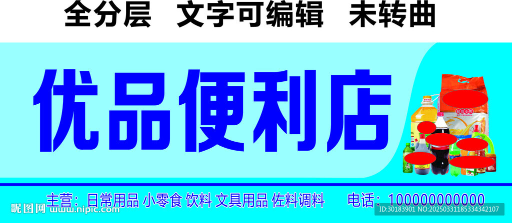 便利店超市日用百貨門頭