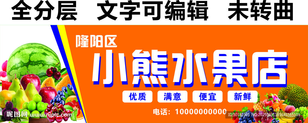 便利店新鮮水果門頭
