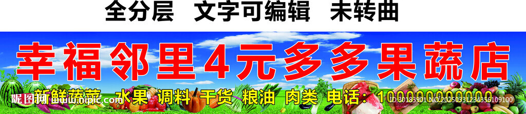 新鮮蔬菜水果調料干貨糧油門頭