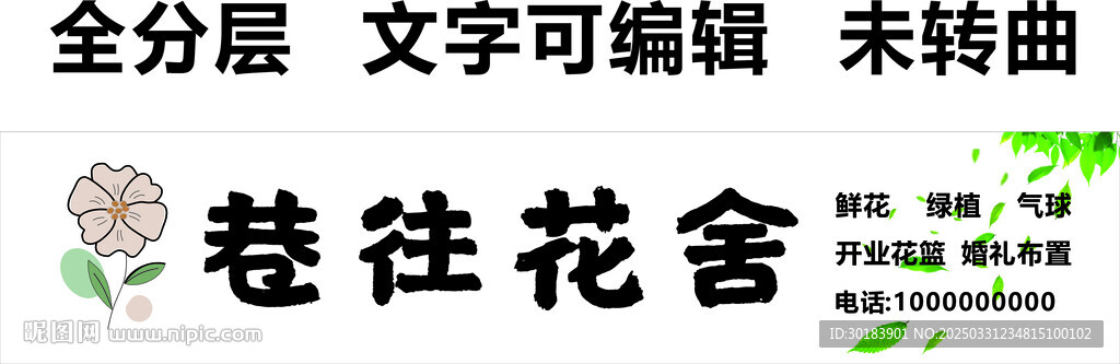 鮮花綠植氣球花籃婚禮布置門頭