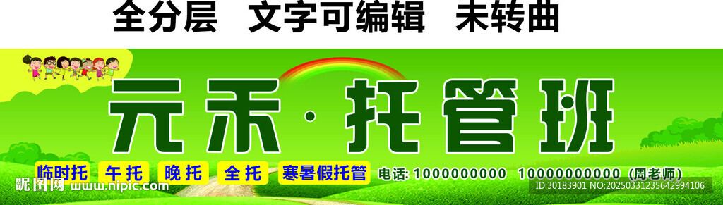 托管培訓(xùn)兒童幼兒園門頭