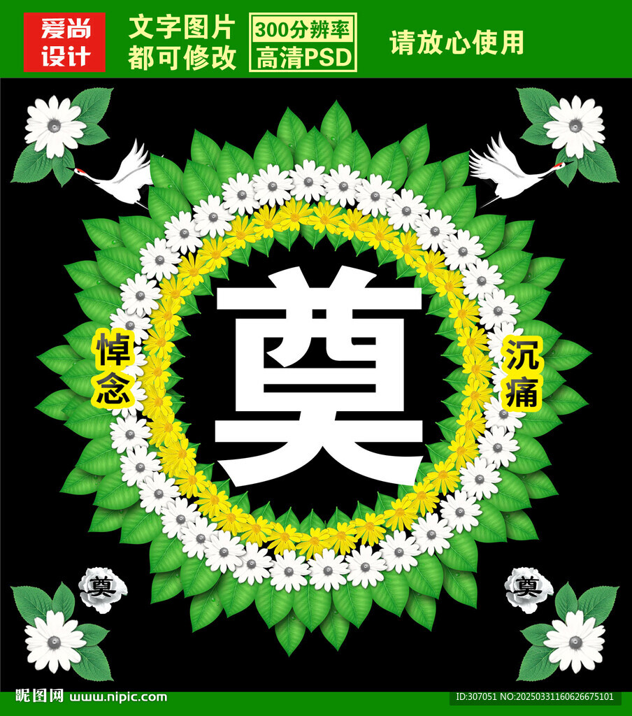 奠字設計