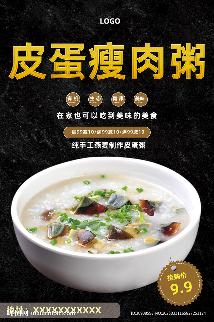 皮蛋瘦肉粥