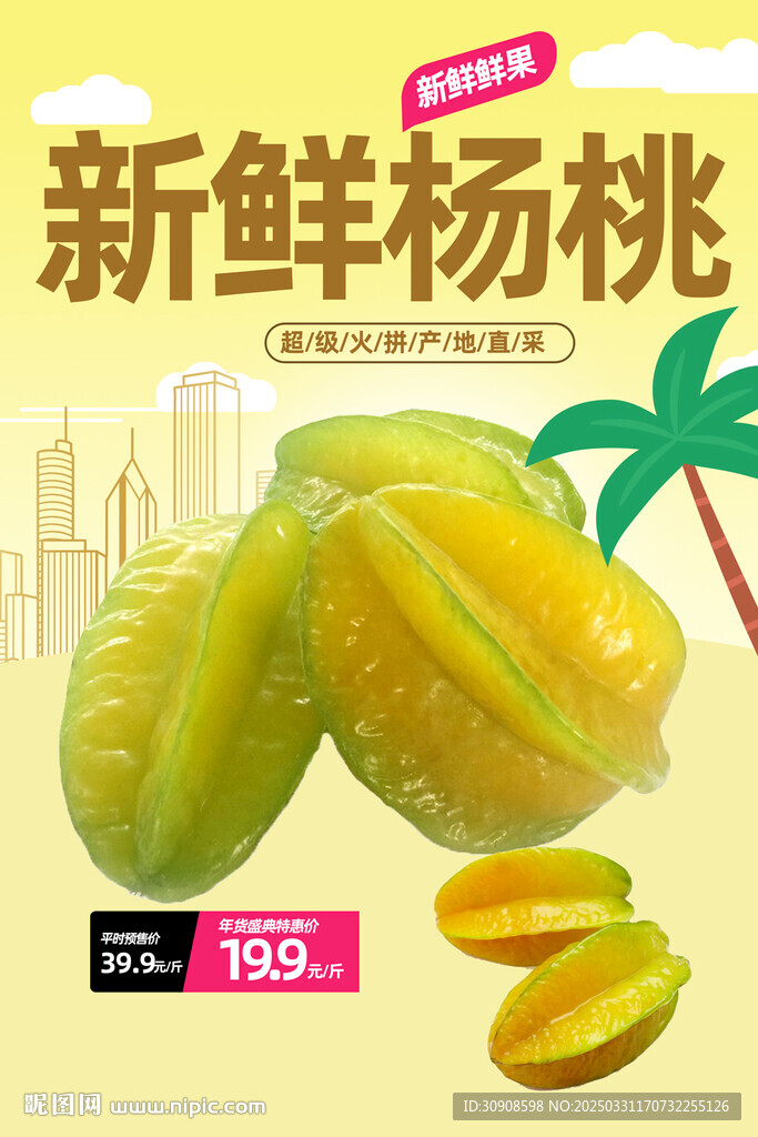 楊桃