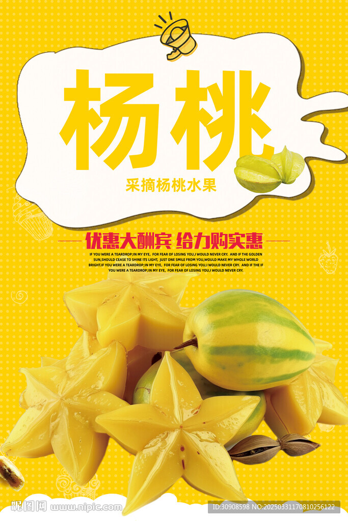 楊桃