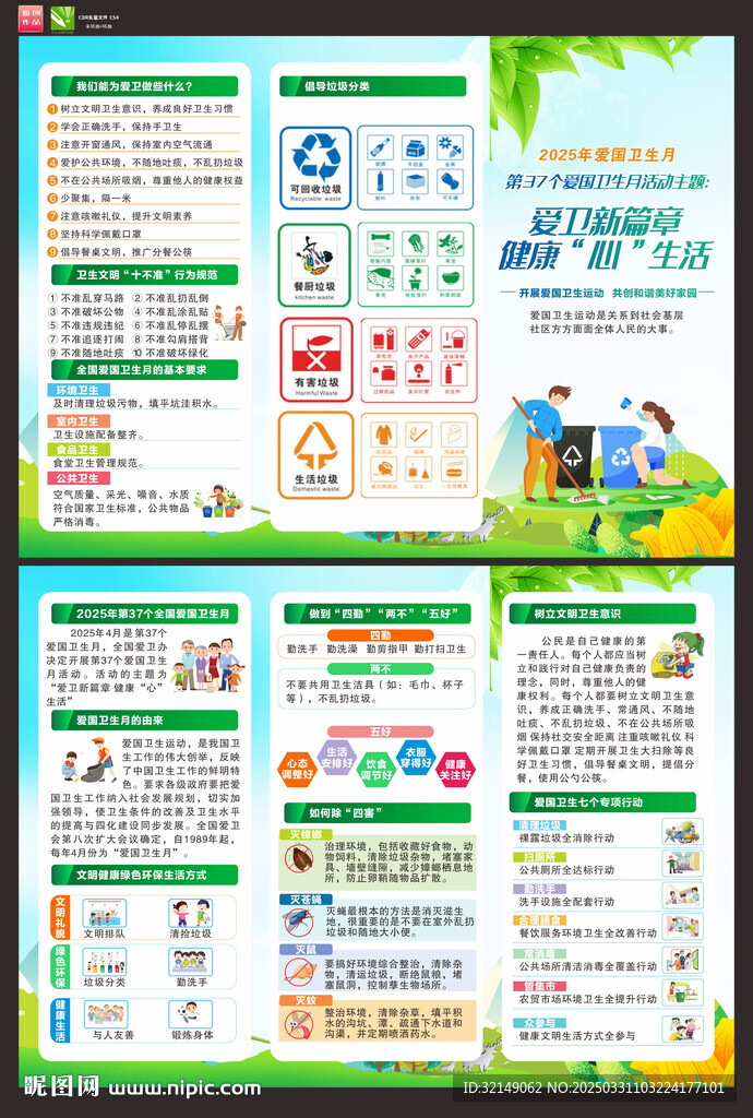 2025年愛國衛生月折頁