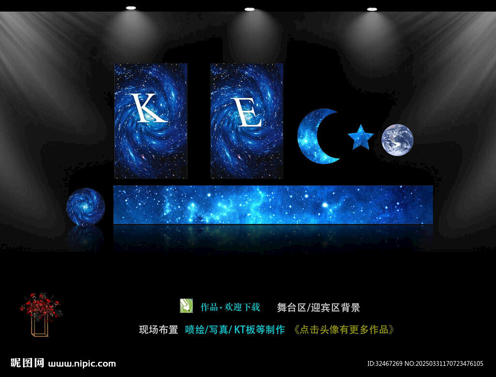 星空婚禮 