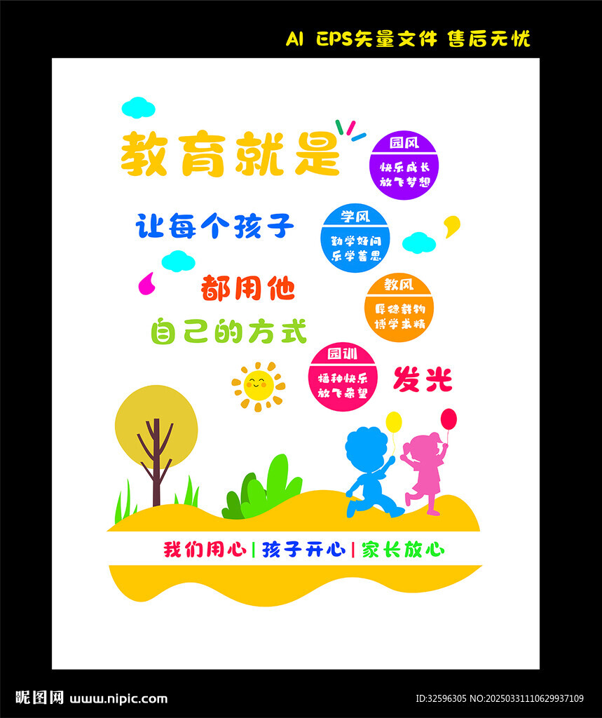 幼兒園文化墻